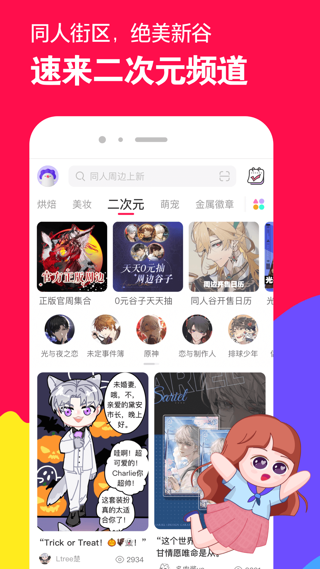 情敌攻略我截图